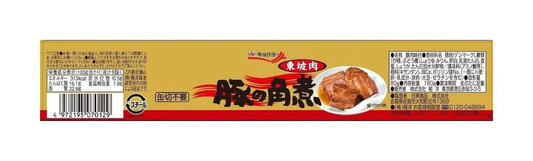 キョクヨー 豚の角煮 160gの画像