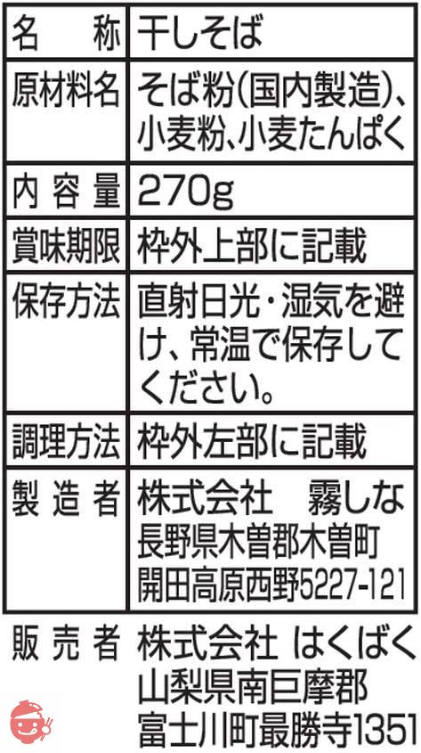 はくばく 霧しな そば湯まで美味しい蕎麦 白 270g×5袋の画像