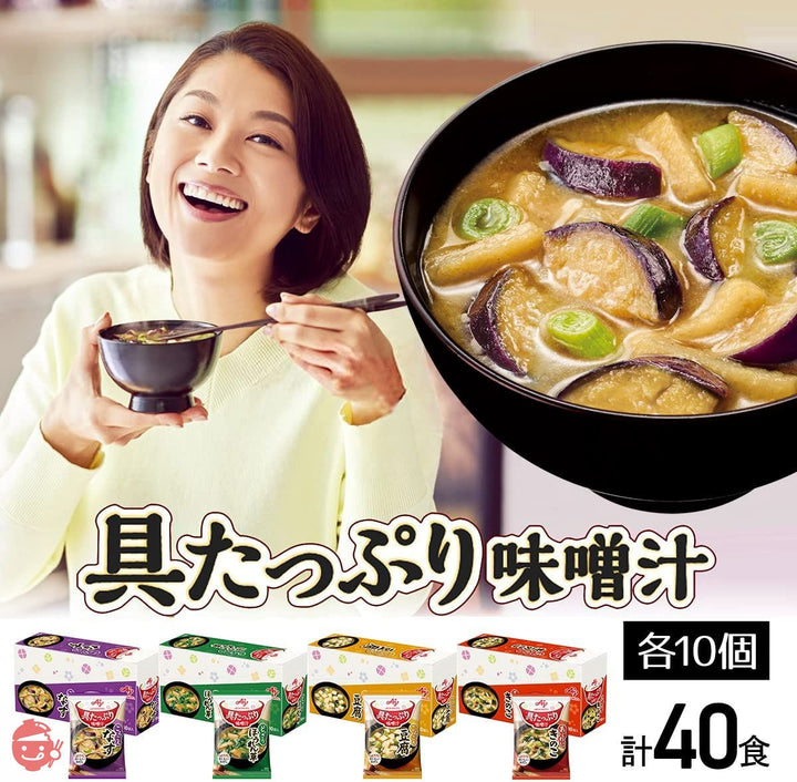 味の素 具たっぷり味噌汁 40食セット(なす・ほうれん草・豆腐・きのこ 各10食セット)の画像