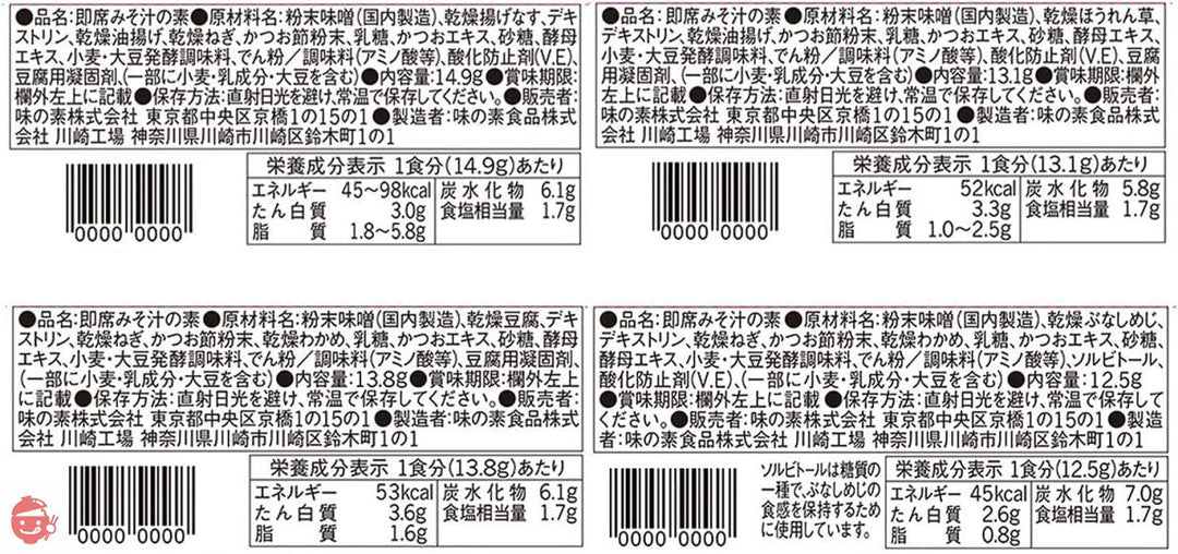 味の素 具たっぷり味噌汁 40食セット(なす・ほうれん草・豆腐・きのこ 各10食セット)の画像