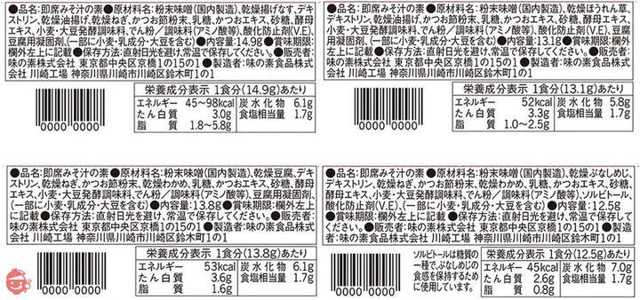 味の素 具たっぷり味噌汁 40食セット(なす・ほうれん草・豆腐・きのこ 各10食セット)の画像