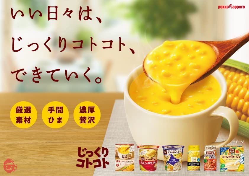 ポッカサッポロ じっくりコトコトスープ8種×2個セット(計16個)の画像
