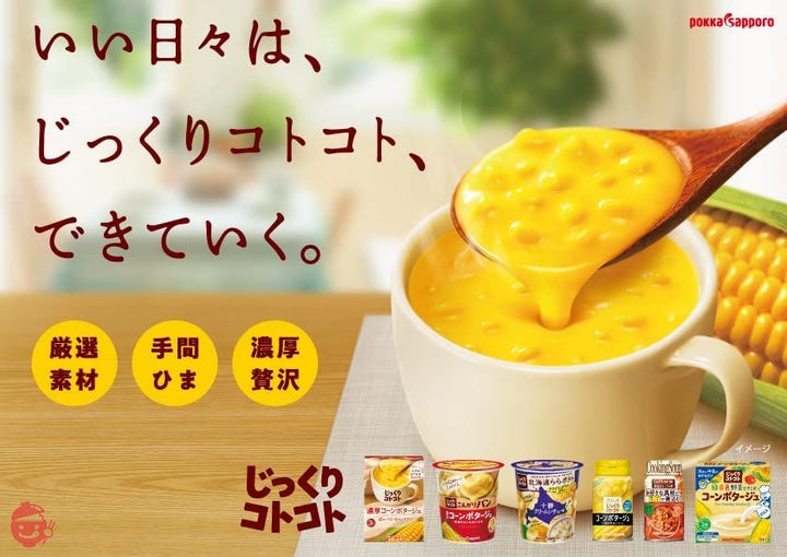 ポッカサッポロ じっくりコトコトスープ8種×2個セット(計16個)の画像