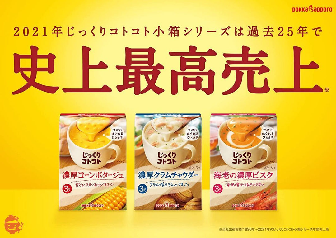 ポッカサッポロ じっくりコトコトスープ8種×2個セット(計16個)の画像