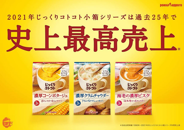 ポッカサッポロ じっくりコトコトスープ8種×2個セット(計16個)の画像