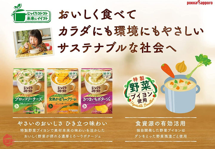 ポッカサッポロ じっくりコトコトスープ8種×2個セット(計16個)の画像