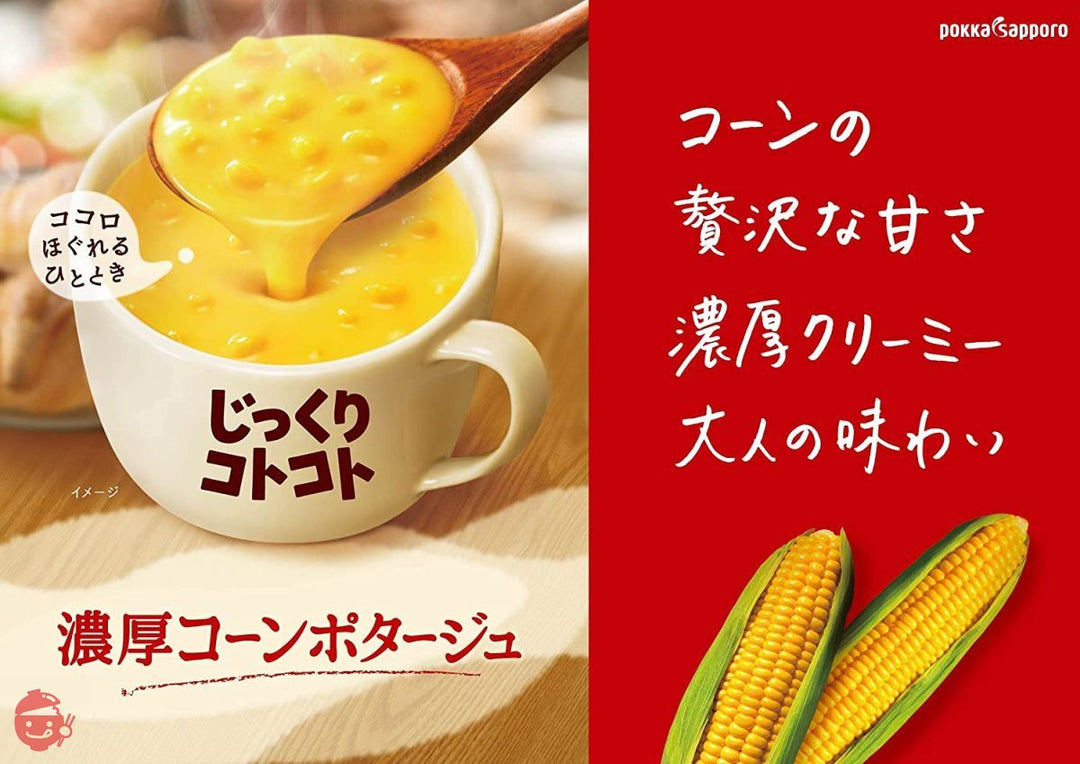 ポッカサッポロ じっくりコトコトスープ5種バラエティセットの画像