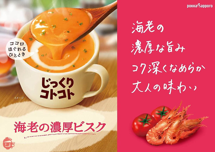 ポッカサッポロ じっくりコトコトスープ5種バラエティセットの画像