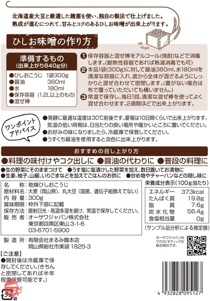 オーサワのひしおこうじの画像