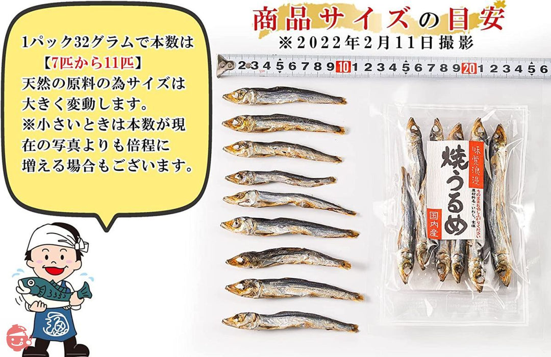 うめ海鮮 国産 干物 おつまみ 焼きうるめ 32g×2個( 無添加 塩のみ 熱中症対策 )うるめいわし 丸干し 【 焼かずに 骨まで食べられる干物 】うるめ 干物セット イワシ 魚 海鮮 つまみ 酒のつまみ 珍味 小魚 いわし めざし メザシ ひもの・燻製の画像