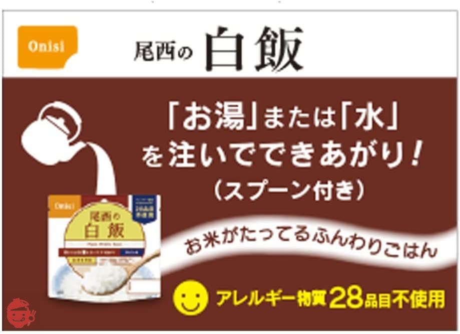 尾西食品 アルファ米 白飯 100g×10個の画像
