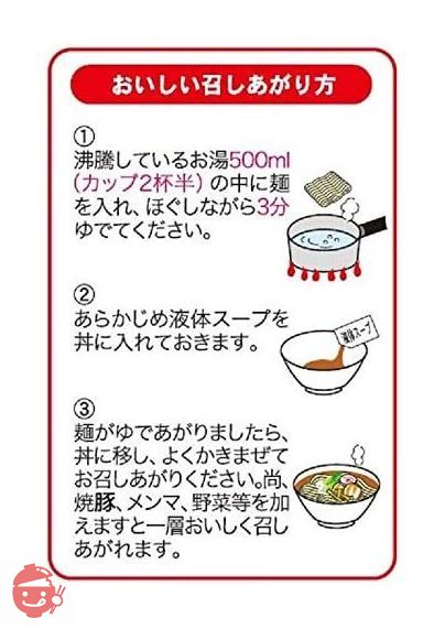 昔ながらの中華そば 5食パック×6個の画像