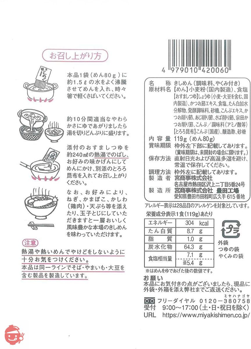 ご家庭用 宮きしめんおすまし味 14食入 (簡易段ボール箱入り)の画像