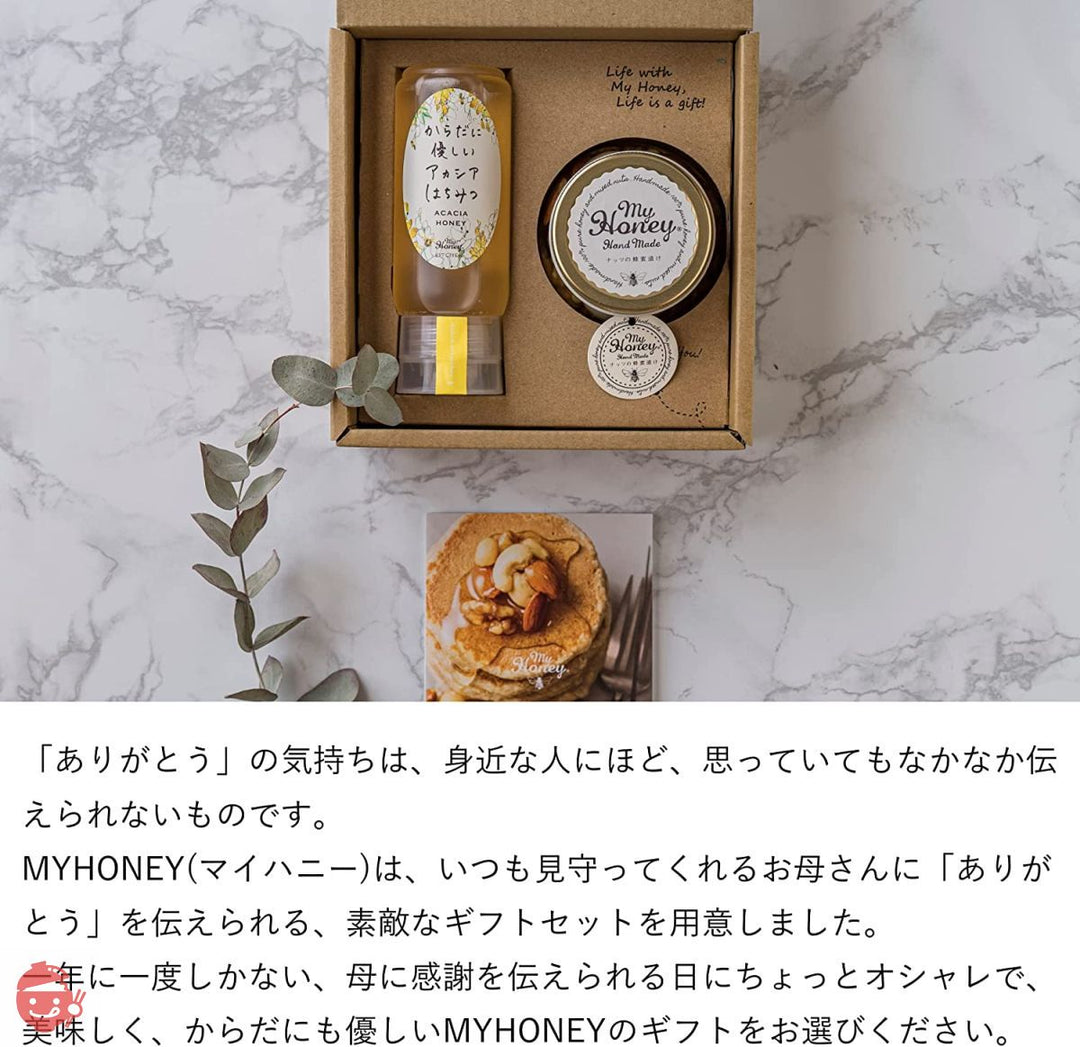 生はちみつ専門店 MY HONEY マイハニー ナッツの蜂蜜漬けL200g + アカシアハニー チューブボトル (200g) ナチュラルクラフトボックス + 麻紐リボンの画像