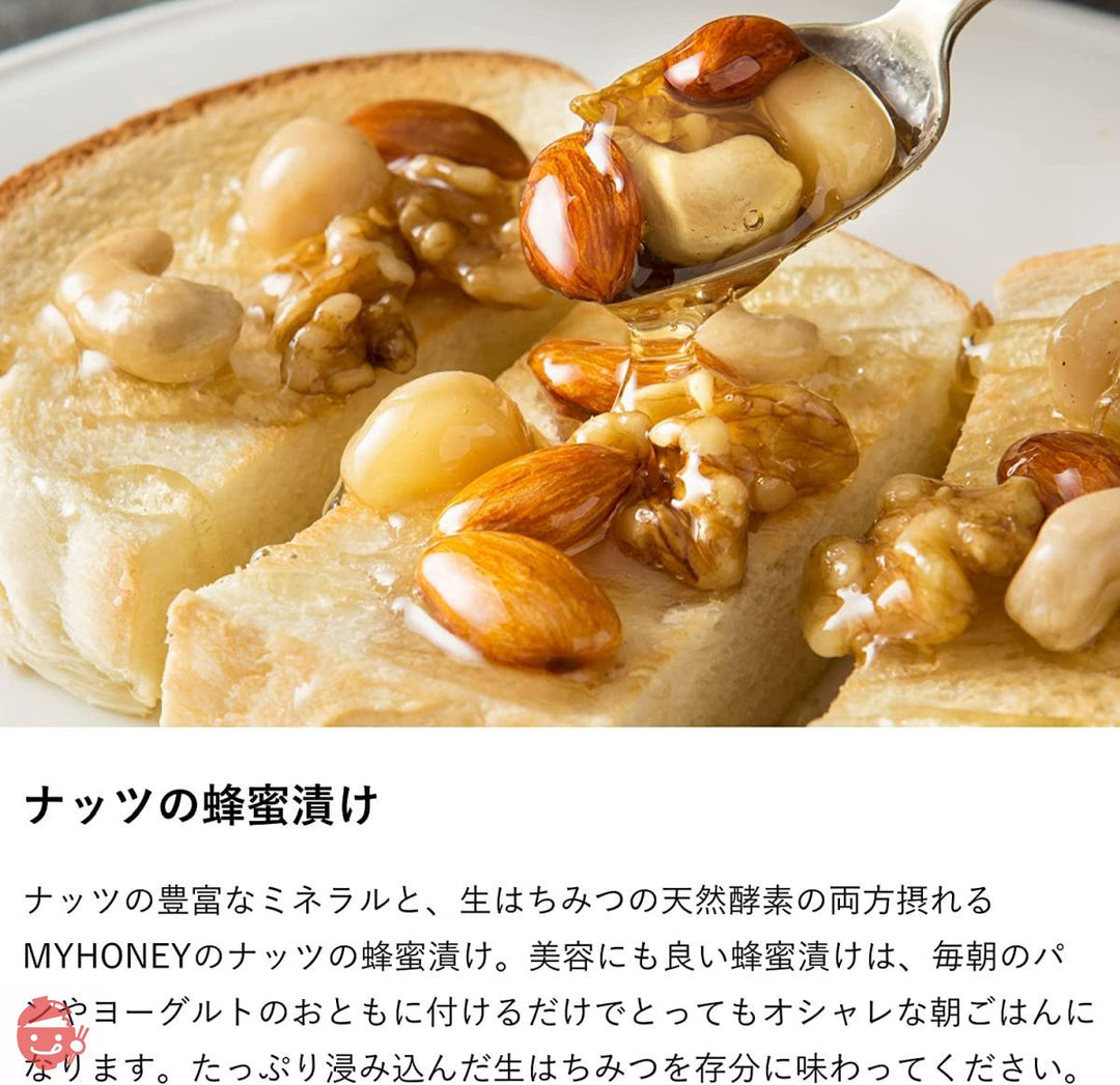 生はちみつ専門店 MY HONEY マイハニー ナッツの蜂蜜漬けL200g + アカシアハニー チューブボトル (200g) ナチュラルクラフトボックス + 麻紐リボンの画像