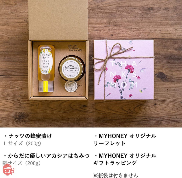 生はちみつ専門店 MY HONEY マイハニー ナッツの蜂蜜漬けL200g + アカシアハニー チューブボトル (200g) ナチュラルクラフトボックス + 麻紐リボンの画像