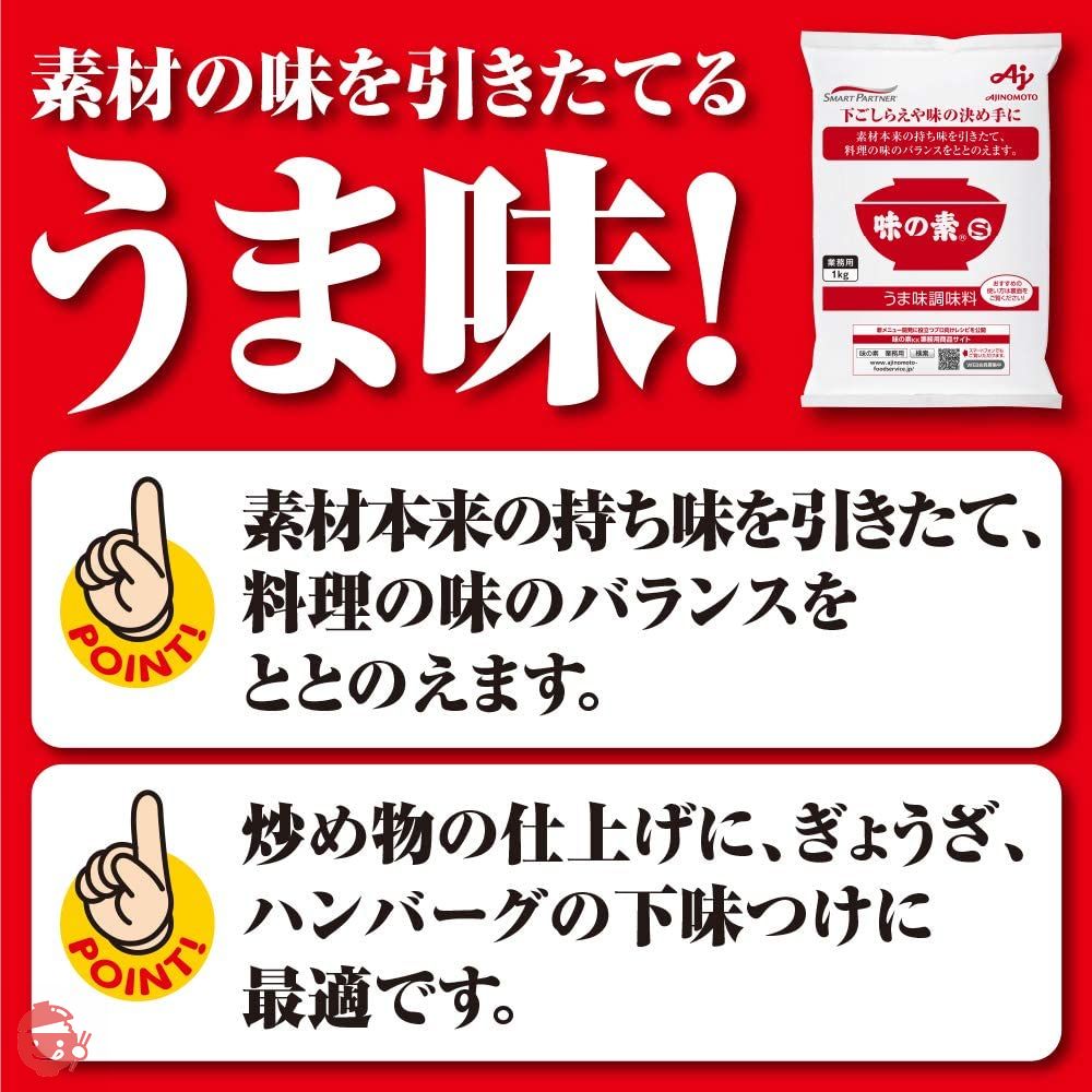 味の素S 1kg袋の画像