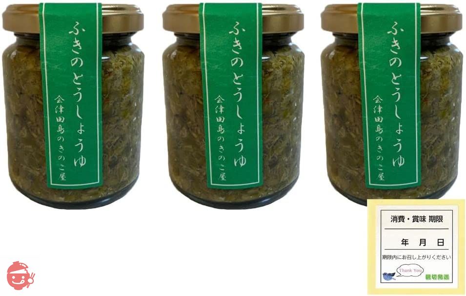 会津物産 山味百選 ふきのとう醤油 小瓶 140g (ふきのとう醤油 3個)の画像