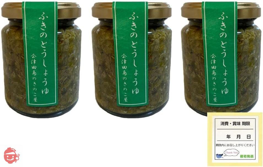 会津物産 山味百選 ふきのとう醤油 小瓶 140g (ふきのとう醤油 3個)の画像