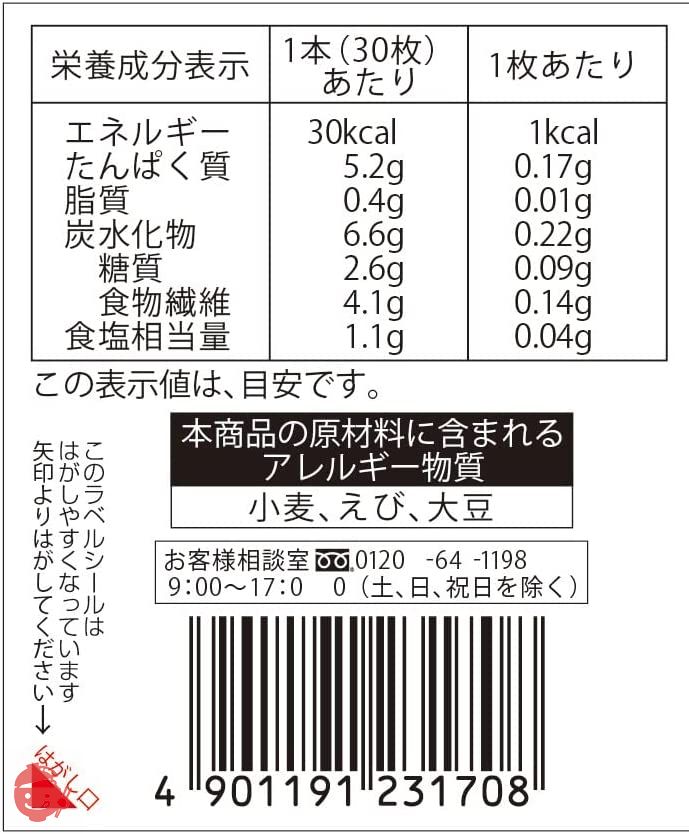 大森屋 バリバリ職人 30枚×3個の画像