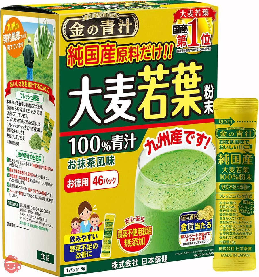 日本薬健 金の青汁 純国産大麦若葉 46包の画像