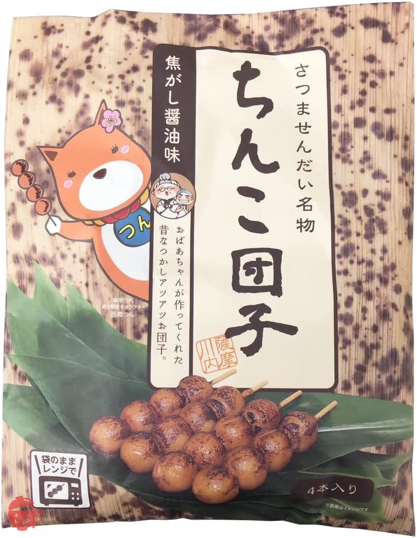 薩摩川内市観光物産協会 さつませんだい名物 ちんこ団子 焦がし醤油味 (団子4本、たれ10g)の画像