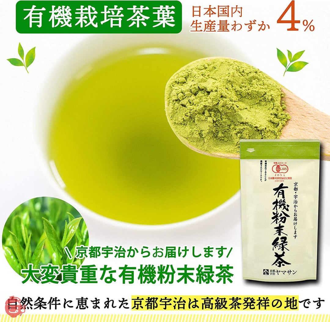 煎茶 粉末 有機粉末緑茶 160g (80g×2袋)オーガニック 粉末緑茶 緑茶 国産 無農薬 お茶 カテキン カテキン緑茶 日本茶 ギフト 京都宇治ヤマサンの画像