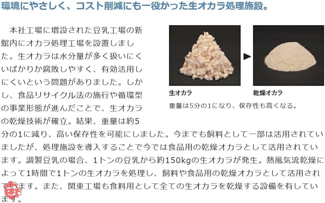 こなやの底力 豆乳工場の おからパウダー 1kg(500g×2袋)の画像