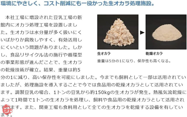 こなやの底力 豆乳工場の おからパウダー 1kg(500g×2袋)の画像