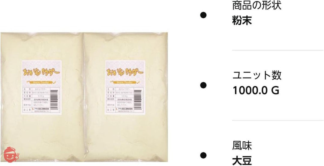 こなやの底力 豆乳工場の おからパウダー 1kg(500g×2袋)の画像