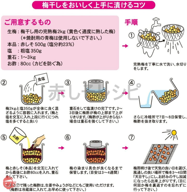 赤しそ 国内産100% 上質ちりめんじそ使用 生梅2kg用 500g 10袋入りの画像