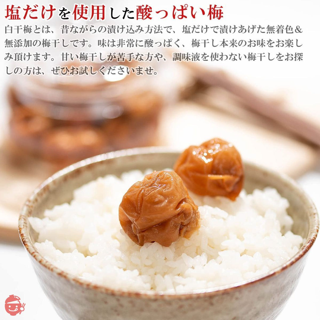 うめ海鮮 紀州南高梅 梅干し 無添加 厳選 白干し梅 400g 塩分20% 熱中症対策【 大粒 昔ながらの 酸っぱい梅干し 塩のみ 】 梅干 すっぱい 白梅干し 訳あり つぶれ梅 訳あり 国産 無添加梅干し うめぼし うめ わけあり プレゼントの画像
