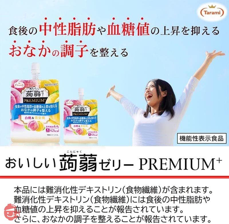 たらみ おいしい 蒟蒻ゼリー PREMIUM+ 白桃&黄金桃 150g × 30個 飲むゼリー 通販限定 機能性表示食品の画像