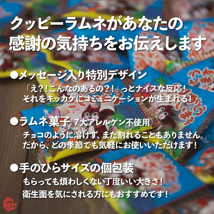吉松 感謝の気持ちが伝わる ありがとう クッピーラムネ カクダイ製菓 ( 約50個入り 500g / 個包装 ) 退職 プチギフト お菓子 業務用 駄菓子 メッセージ お礼 ( まいガム工房 )の画像
