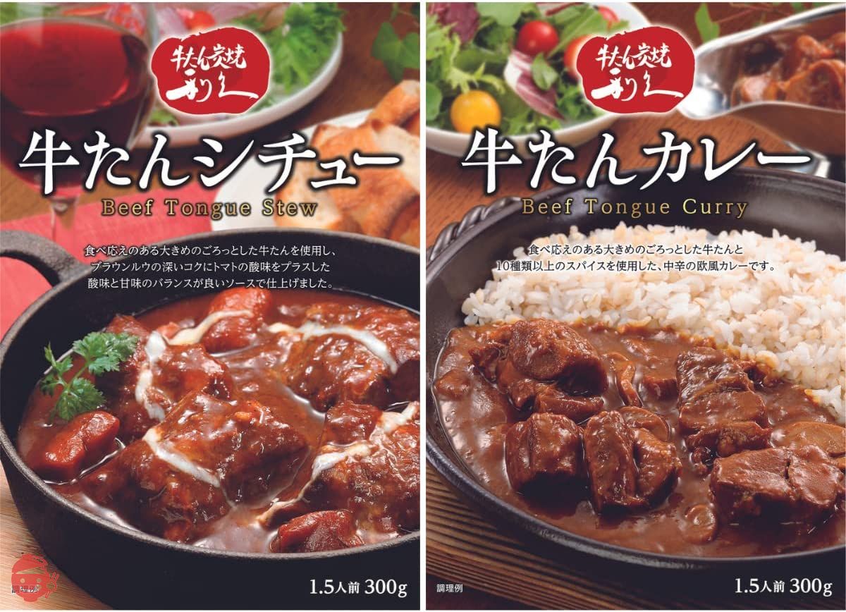 Rikyu Beef Tongue Stew & Beef Tongue Curry Set 300g (1.5 