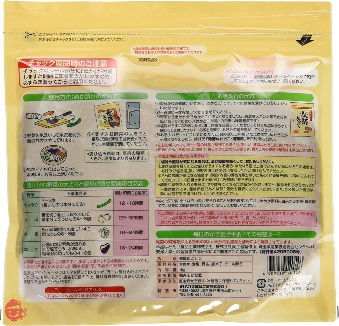 みたけ 発酵ぬかどこ 1kgの画像