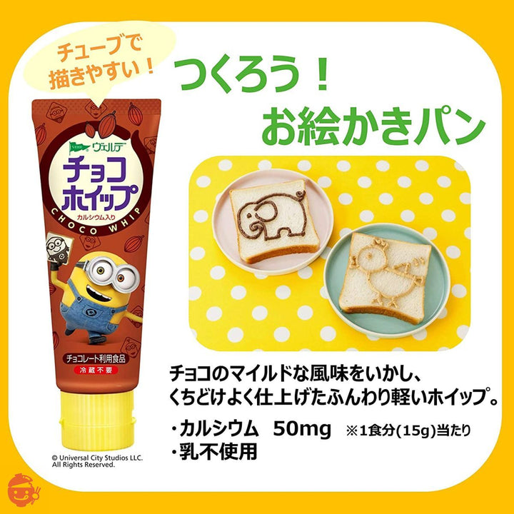 ヴェルデ チョコホイップ 100g×4個の画像