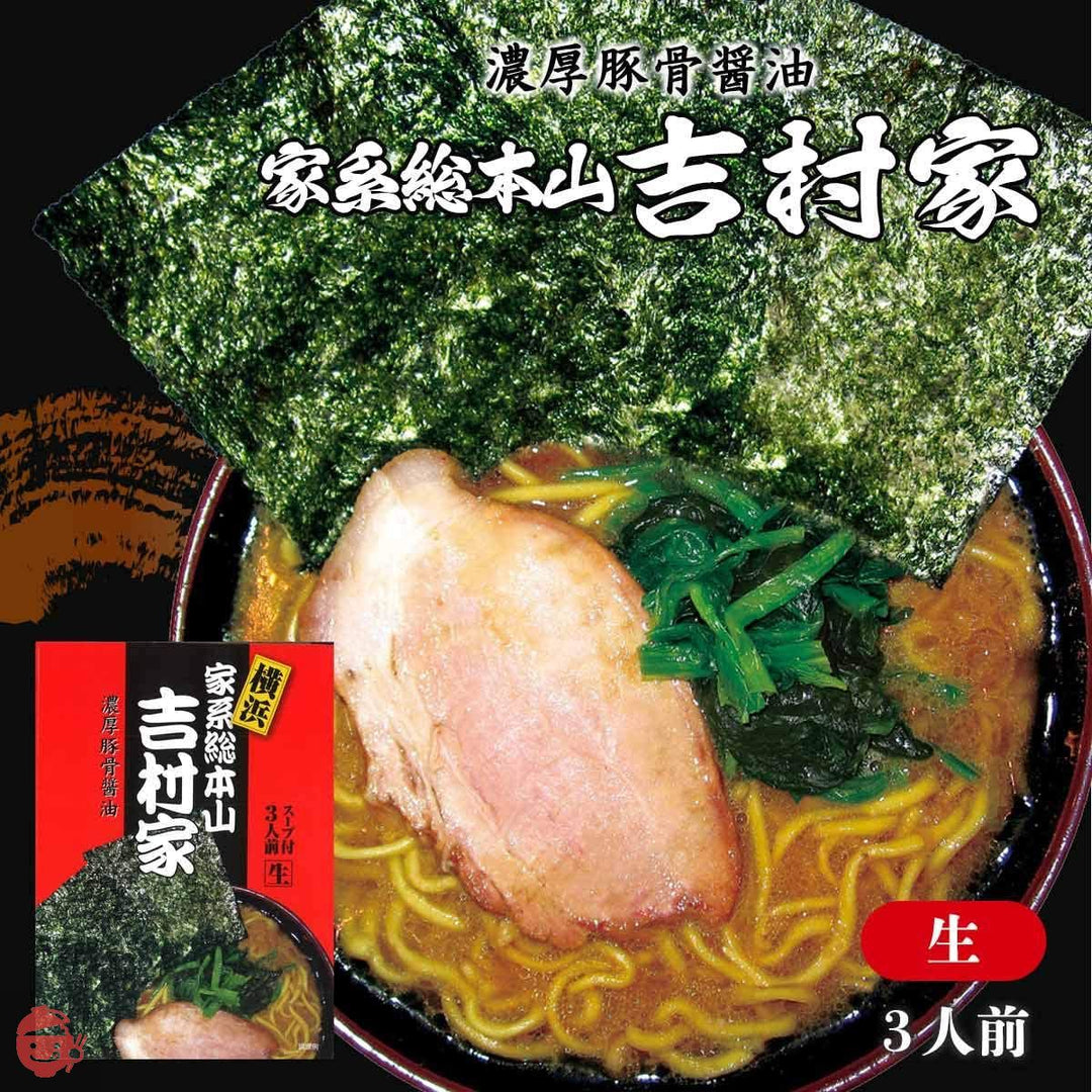 アイランド食品 横浜 家系 ラーメン 吉村家 3人前の画像