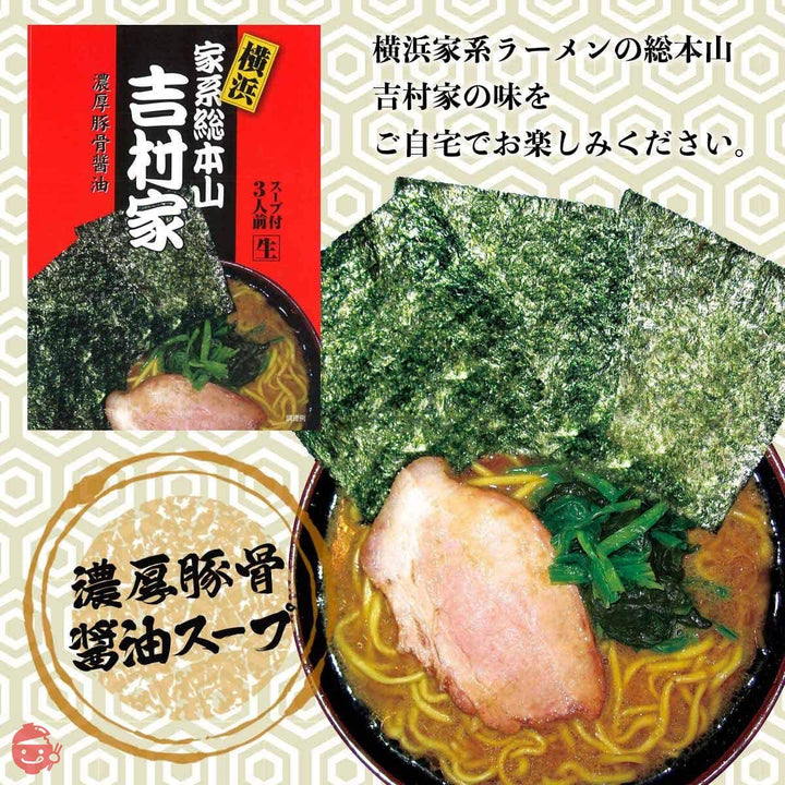 アイランド食品 横浜 家系 ラーメン 吉村家 3人前の画像