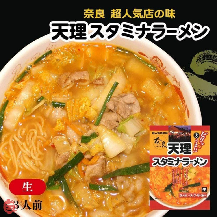 アイランド食品 奈良 ラーメン 天理 スタミナラーメン 3食入りの画像