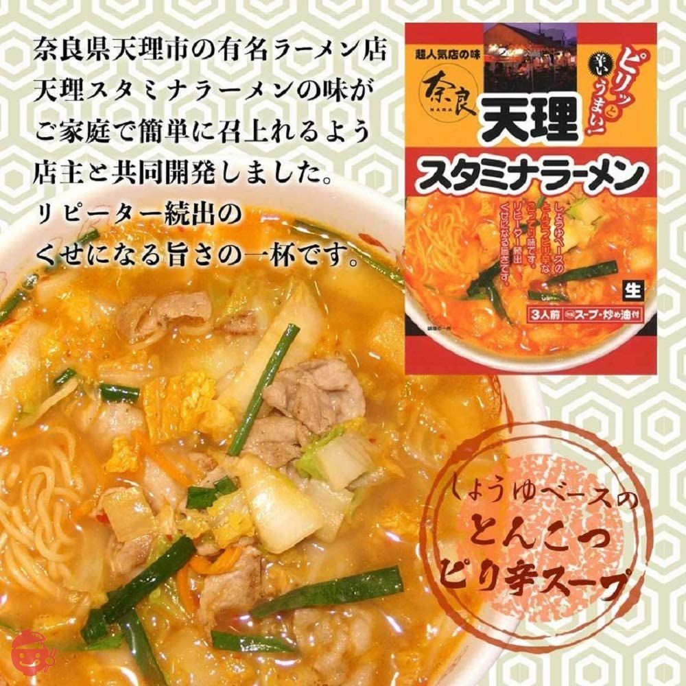 アイランド食品 奈良 ラーメン 天理 スタミナラーメン 3食入りの画像