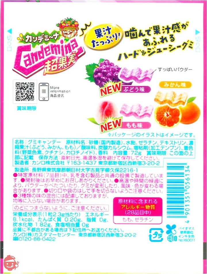 カンロ カンデミーナグミ超果実 72g ×6個の画像