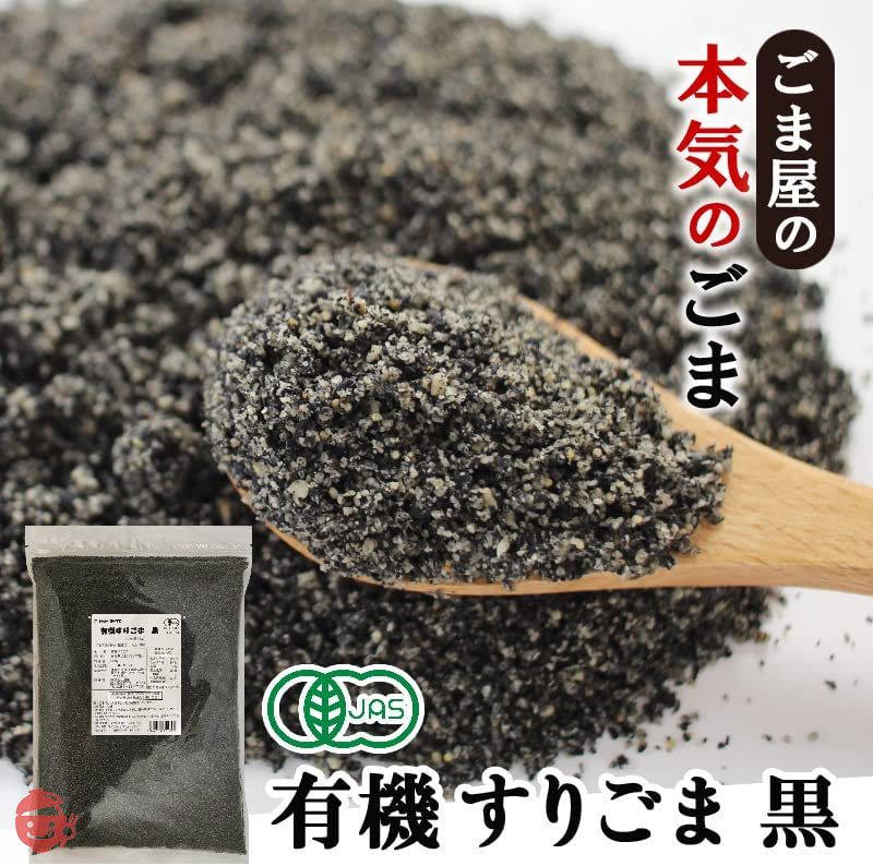 波里 有機 香りよい すりごま 黒 800g オーガニック 有機JAS 胡麻 業務用の画像