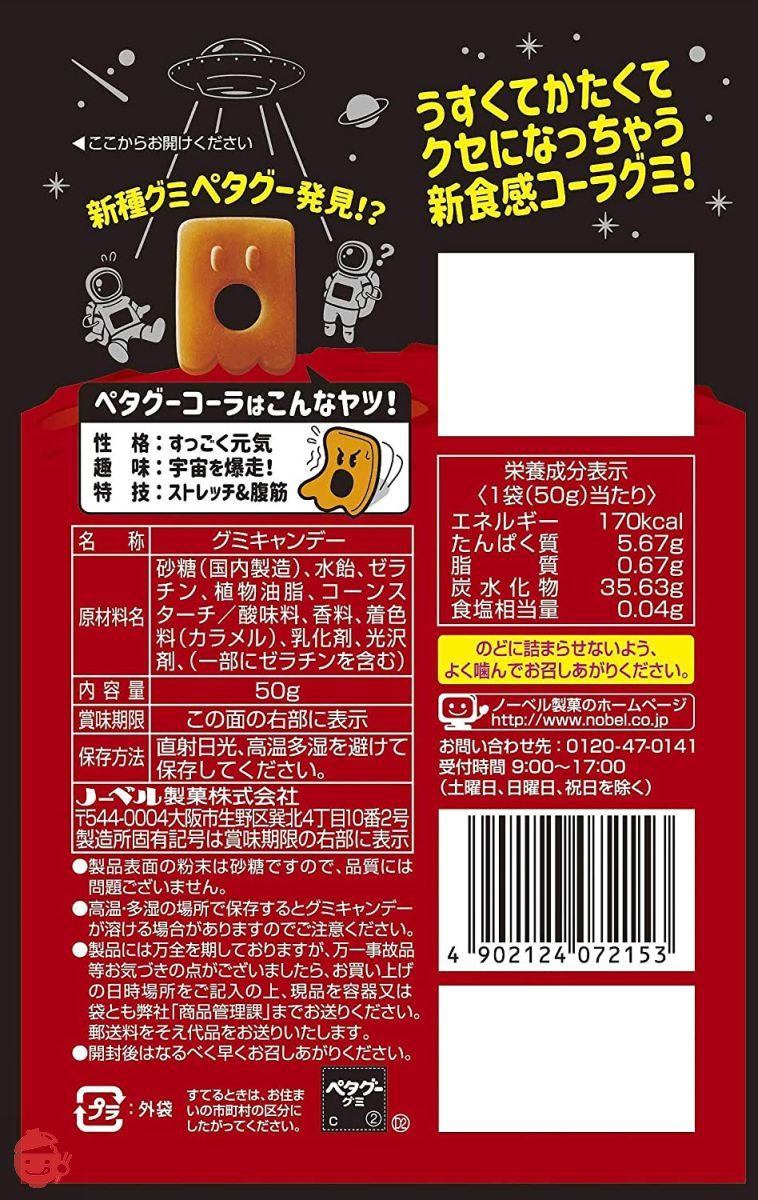 ノーベル ペタグーグミ コーラ 50g ×6袋の画像