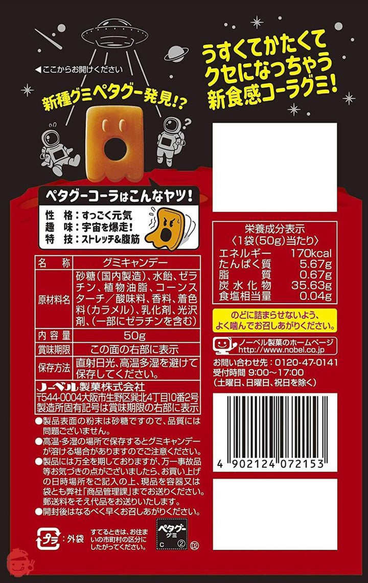 ノーベル ペタグーグミ コーラ 50g ×6袋の画像