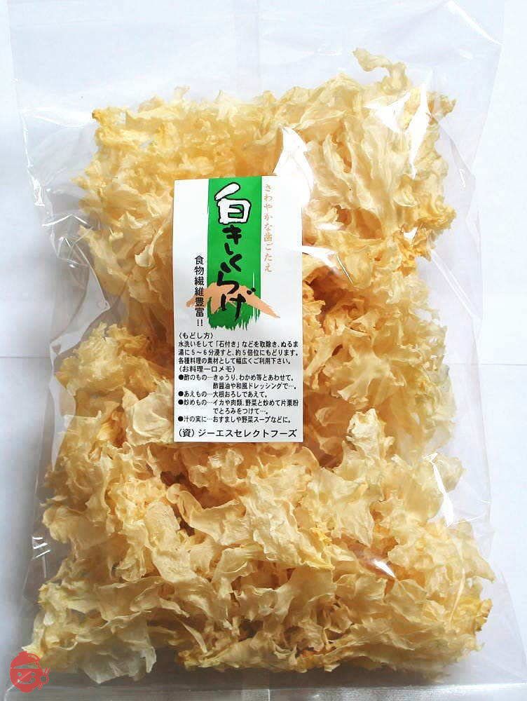 海藻問屋 白きくらげ (110g) 無農薬栽培 銀耳 きくらげの画像
