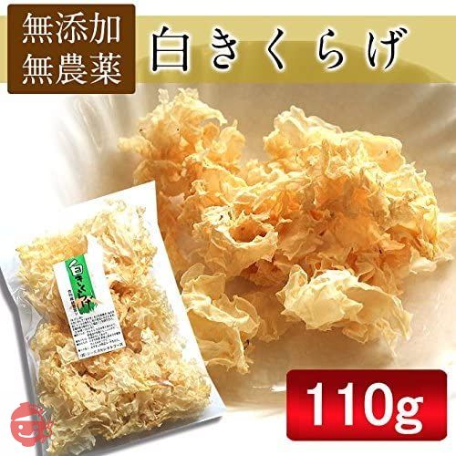 海藻問屋 白きくらげ (110g) 無農薬栽培 銀耳 きくらげの画像