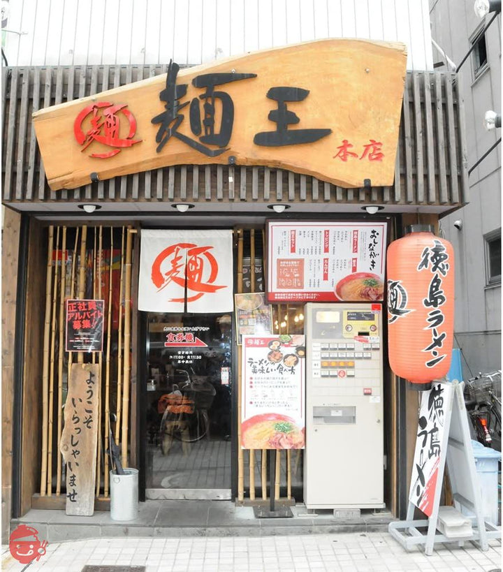 アイランド食品 箱入徳島ラーメン麺王 3食の画像