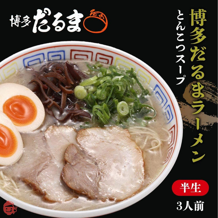 アイランド食品 とんこつ ラーメン 博多 だるまラーメン 3食入りの画像