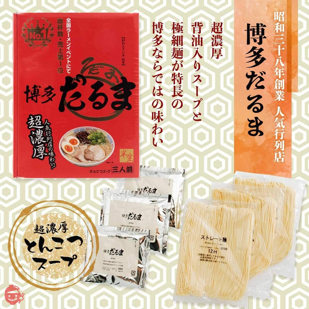 アイランド食品 とんこつ ラーメン 博多 だるまラーメン 3食入りの画像